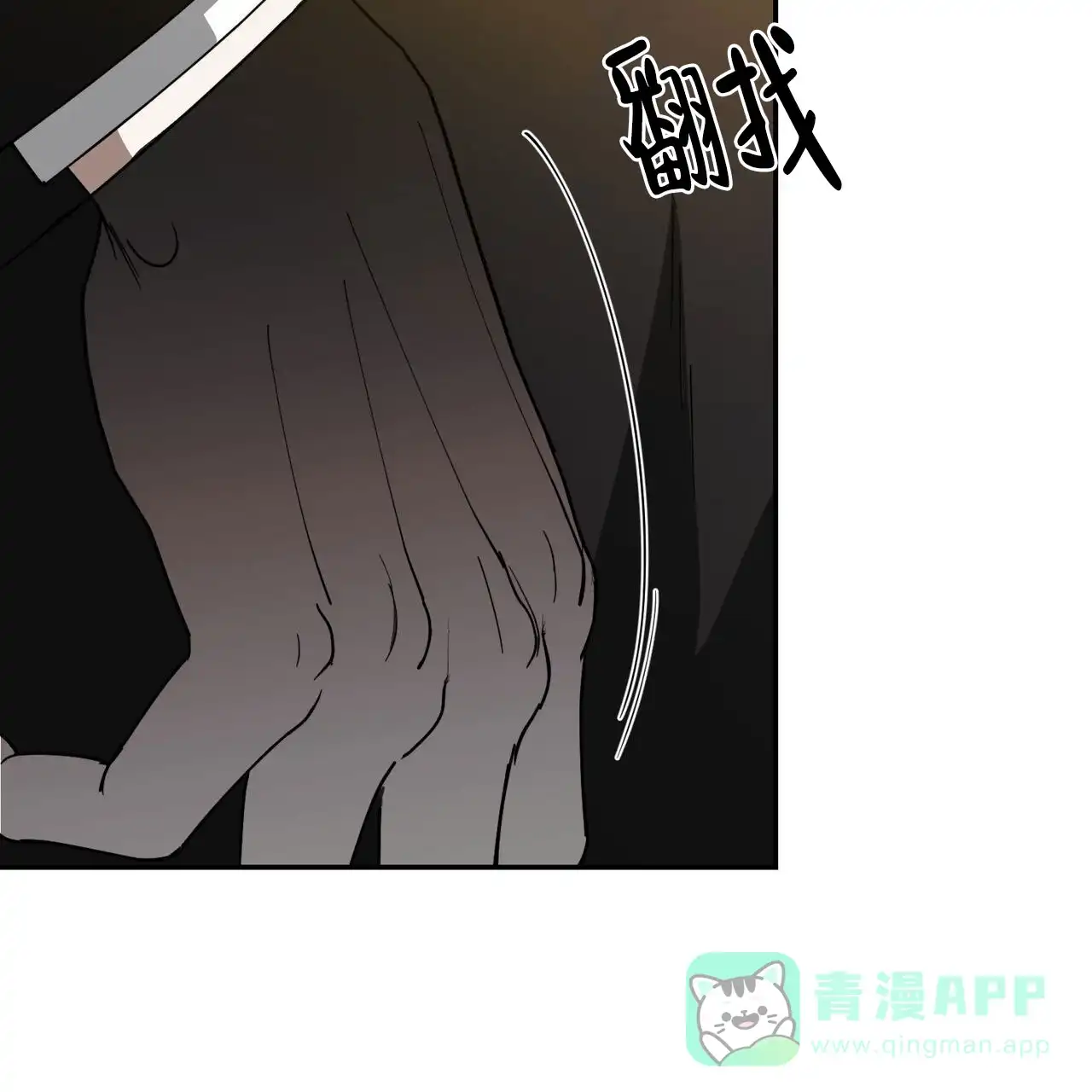 《我的主人》第136话 第11页