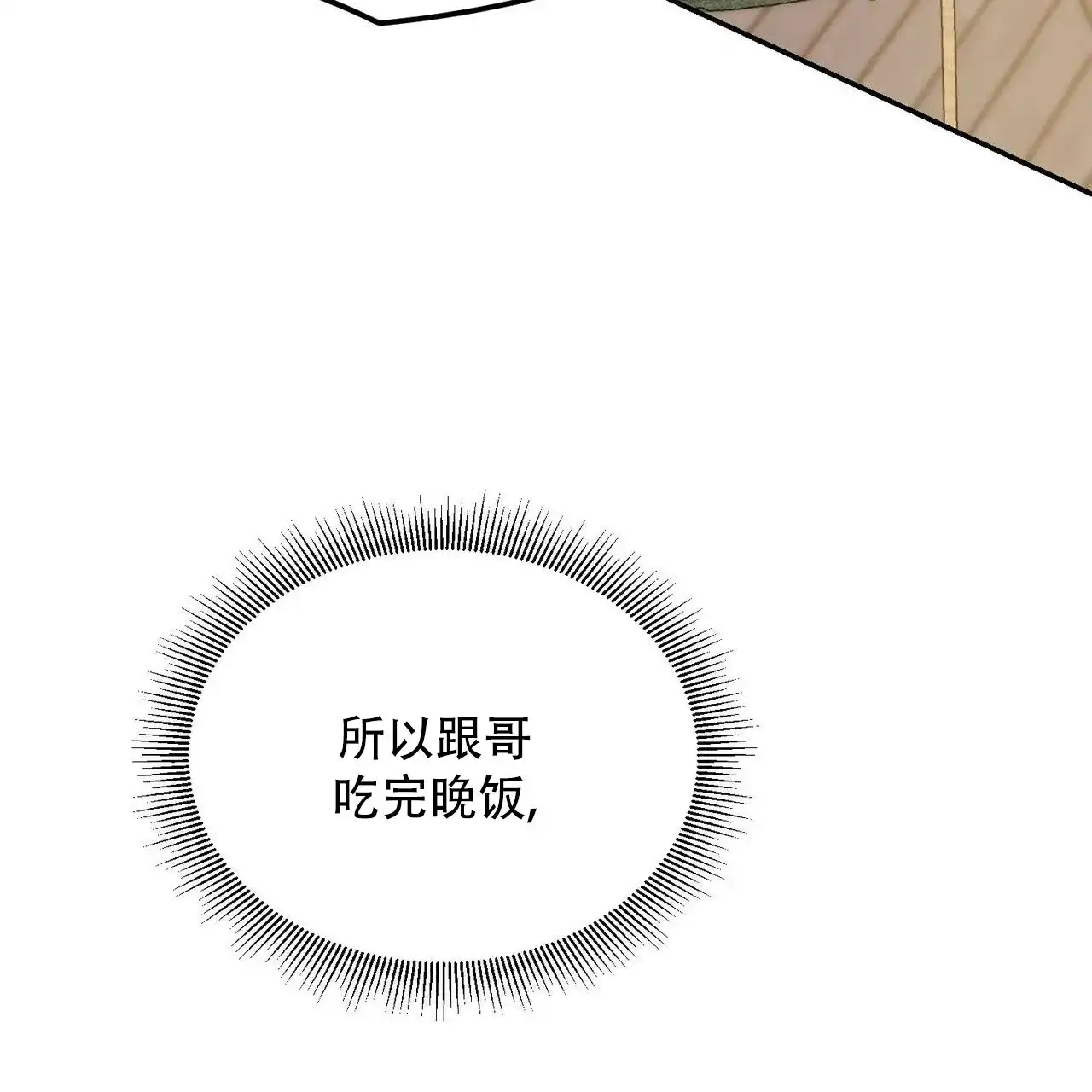《我的主人》第136话 第9页