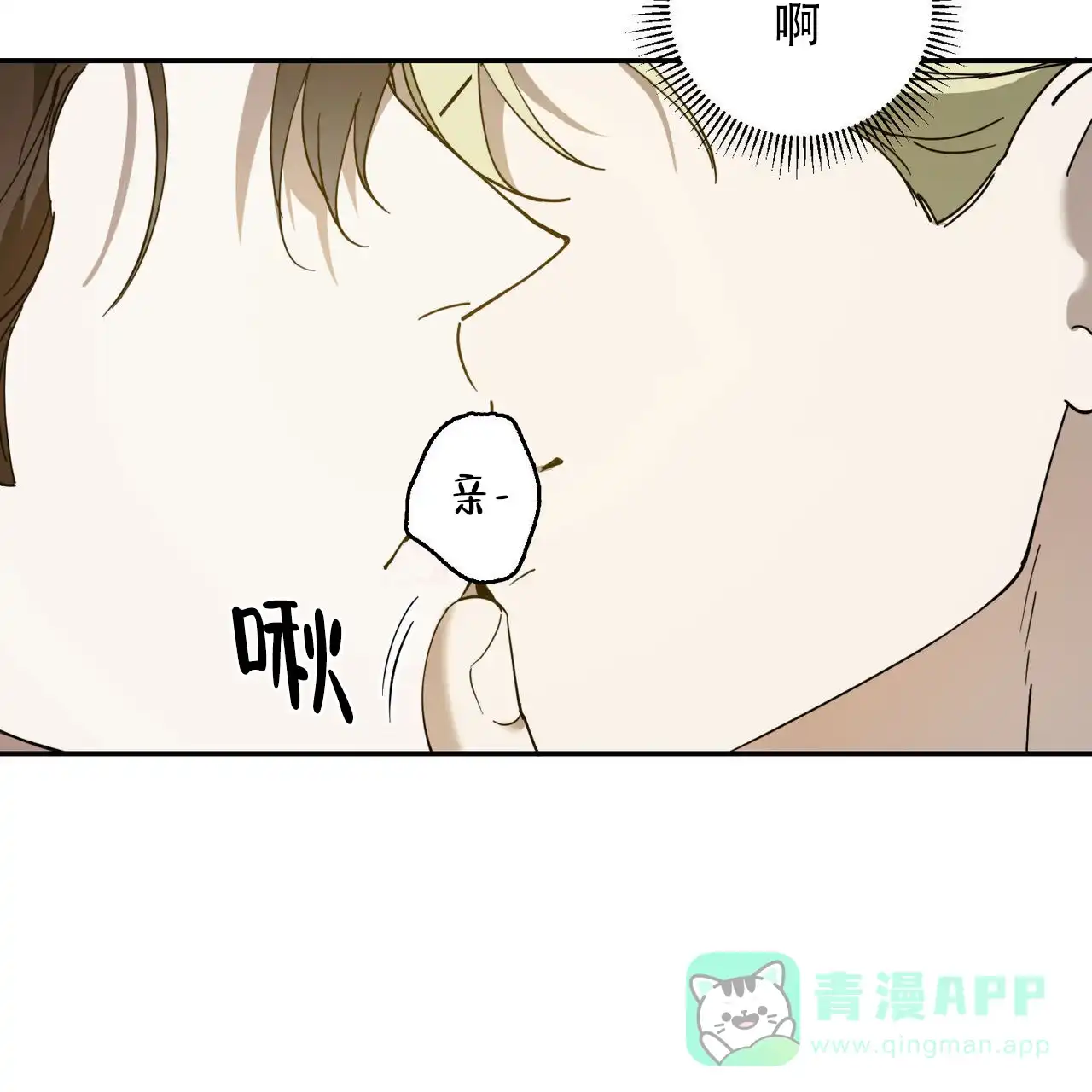 《我的主人》第136话 第41页