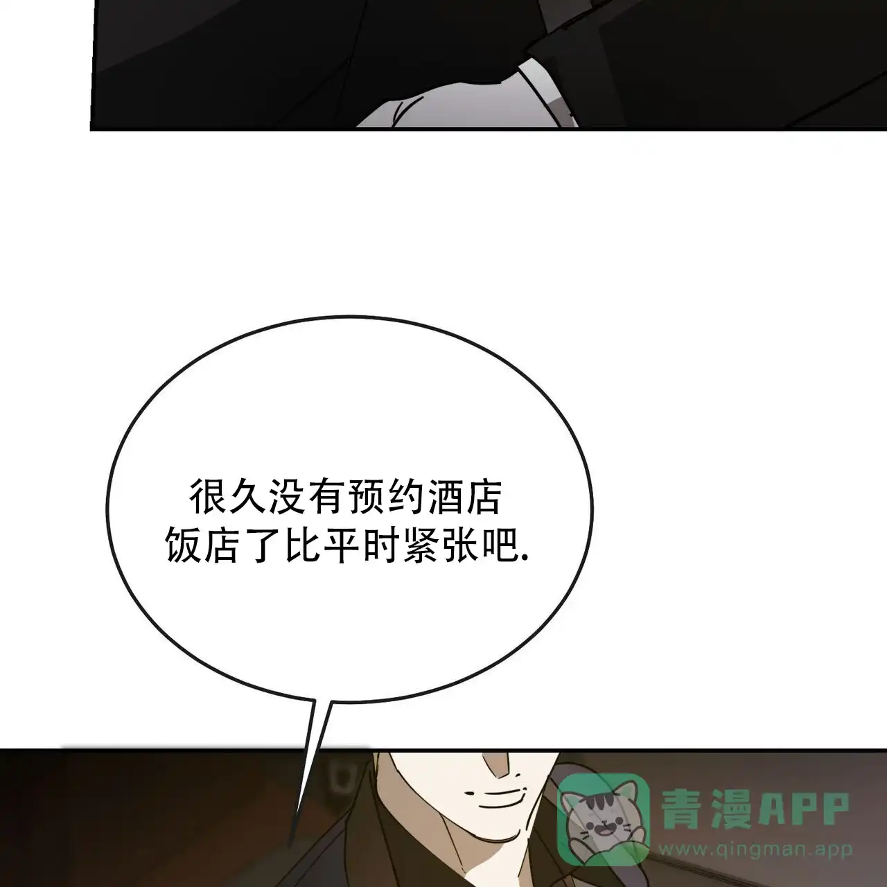 《我的主人》第136话 第36页