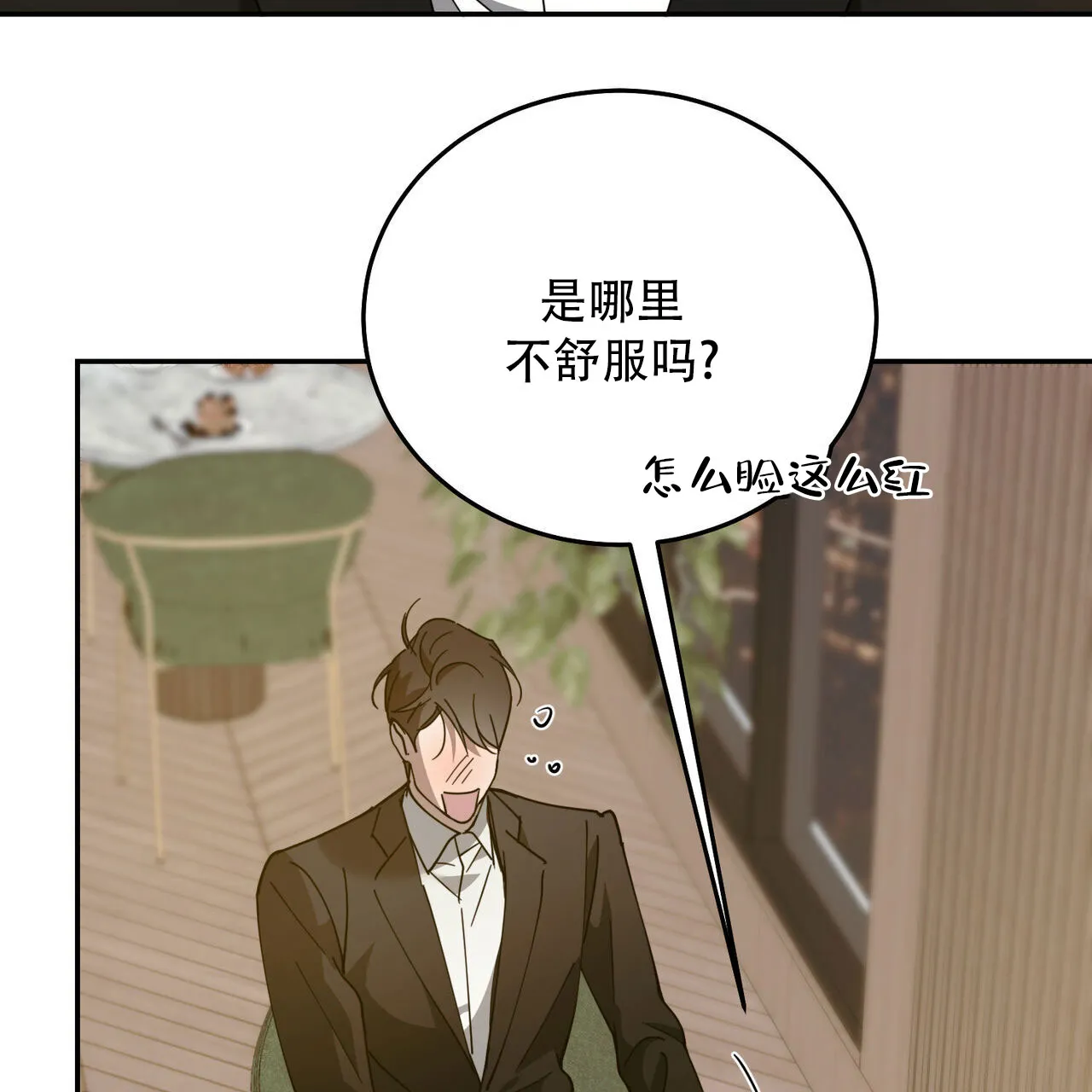 《我的主人》第136话 第7页