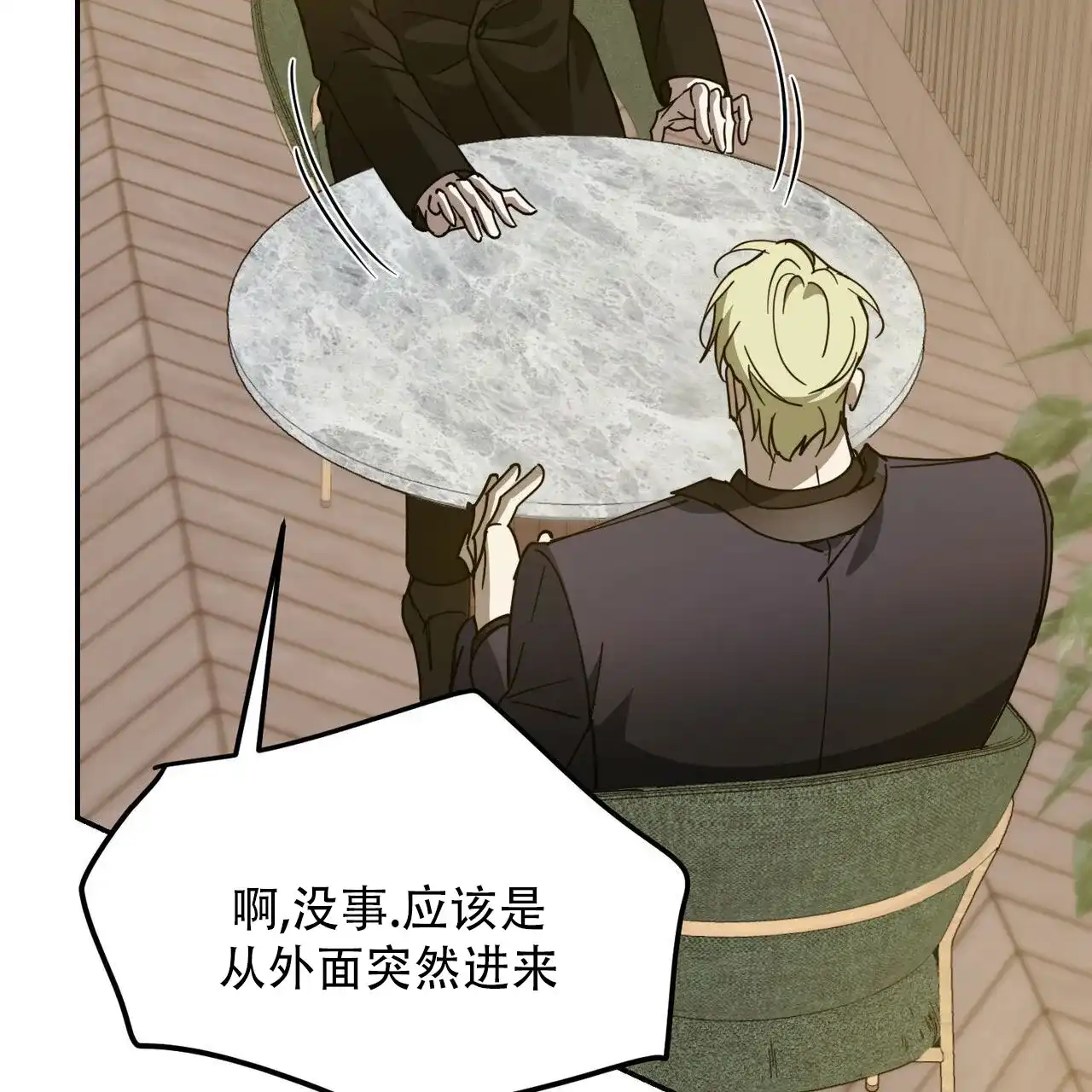 《我的主人》第136话 第8页