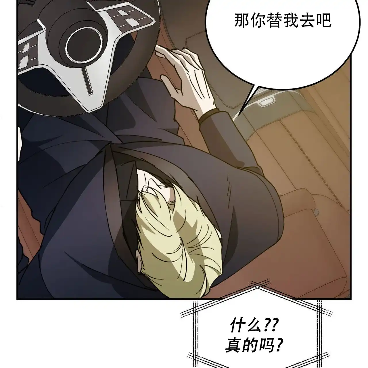 《我的主人》第136话 第18页