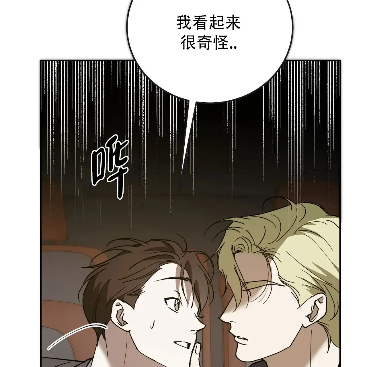 《我的主人》第136话 第39页