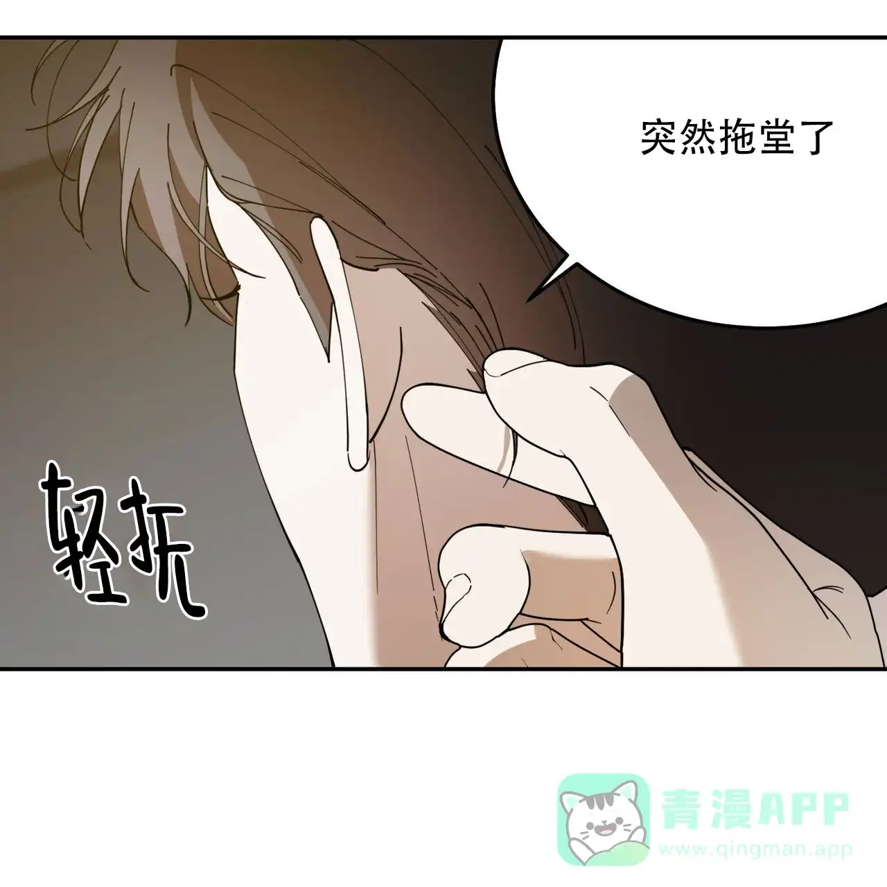 《我的主人》第136话 第31页