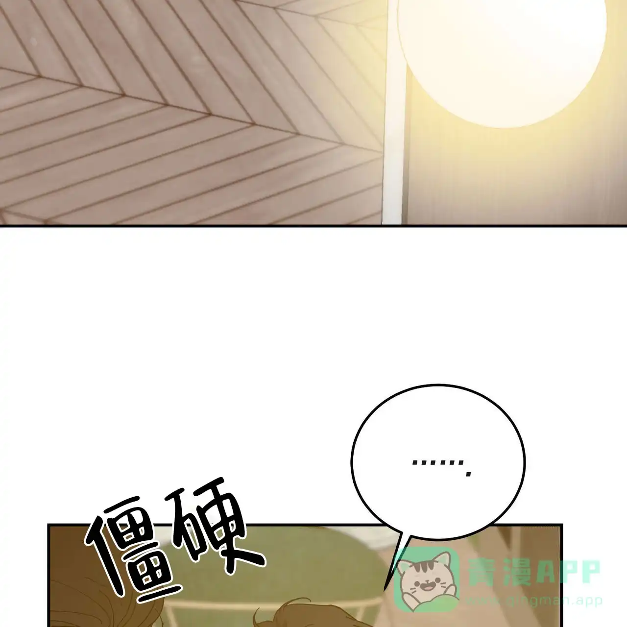 《我的主人》第136话 第51页
