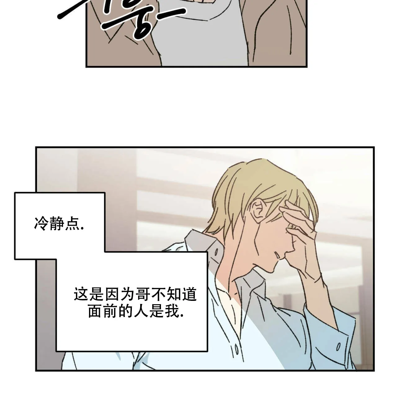 《我的主人》第14话 第5页