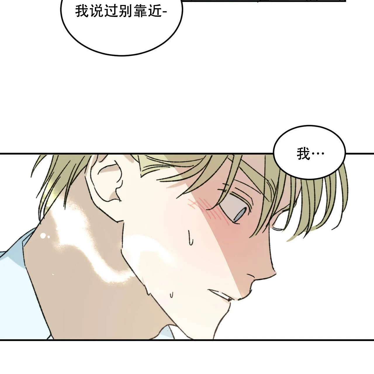 《我的主人》第14话 第9页