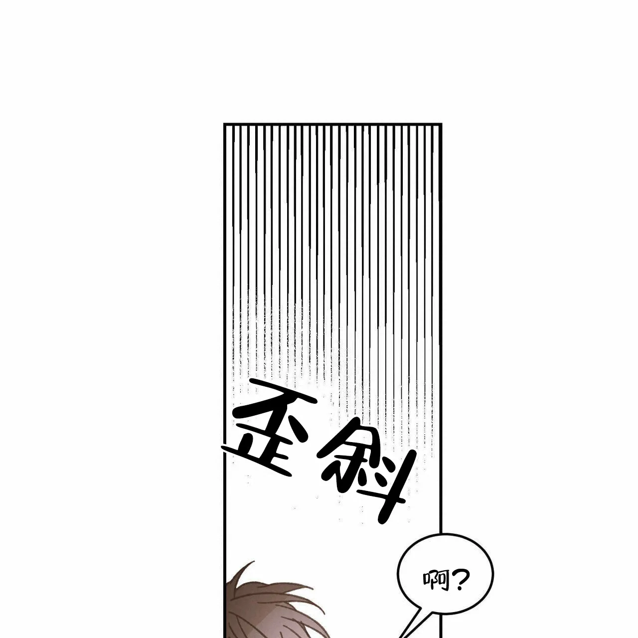《我的主人》第14话 第28页