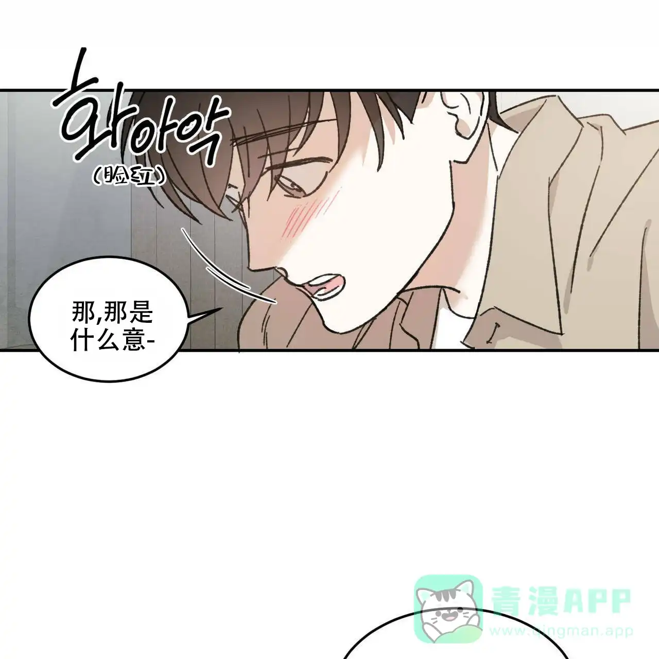 《我的主人》第14话 第36页