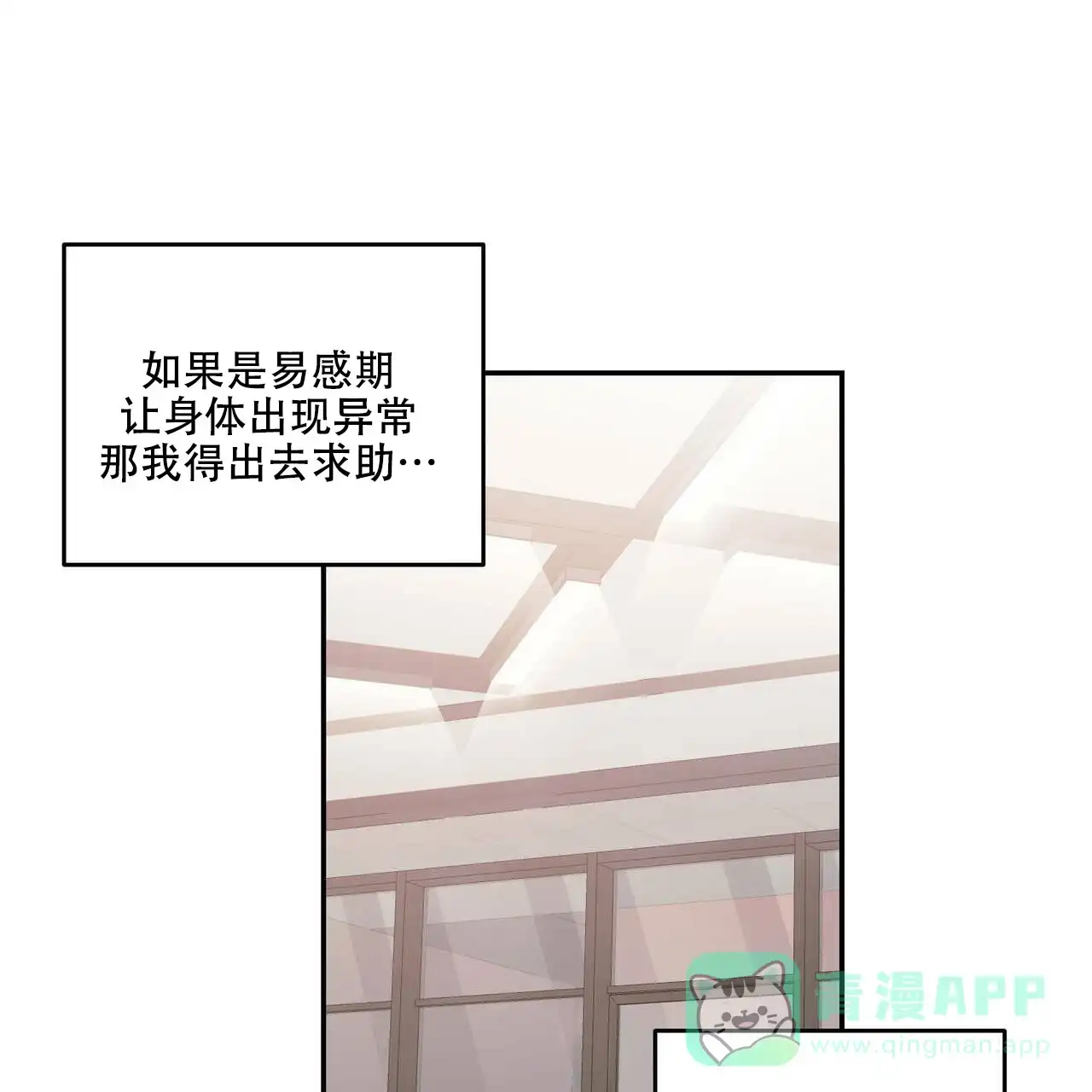 《我的主人》第14话 第6页