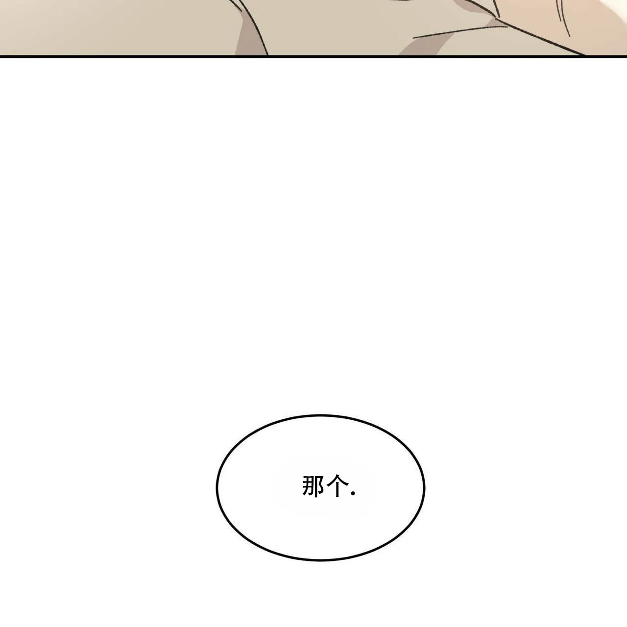 《我的主人》第14话 第39页