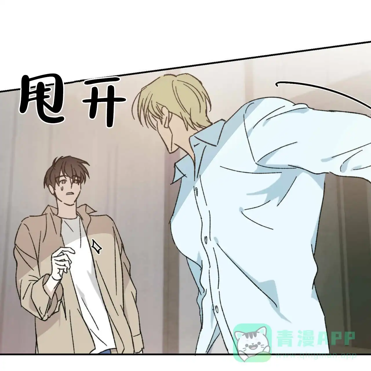 《我的主人》第14话 第1页