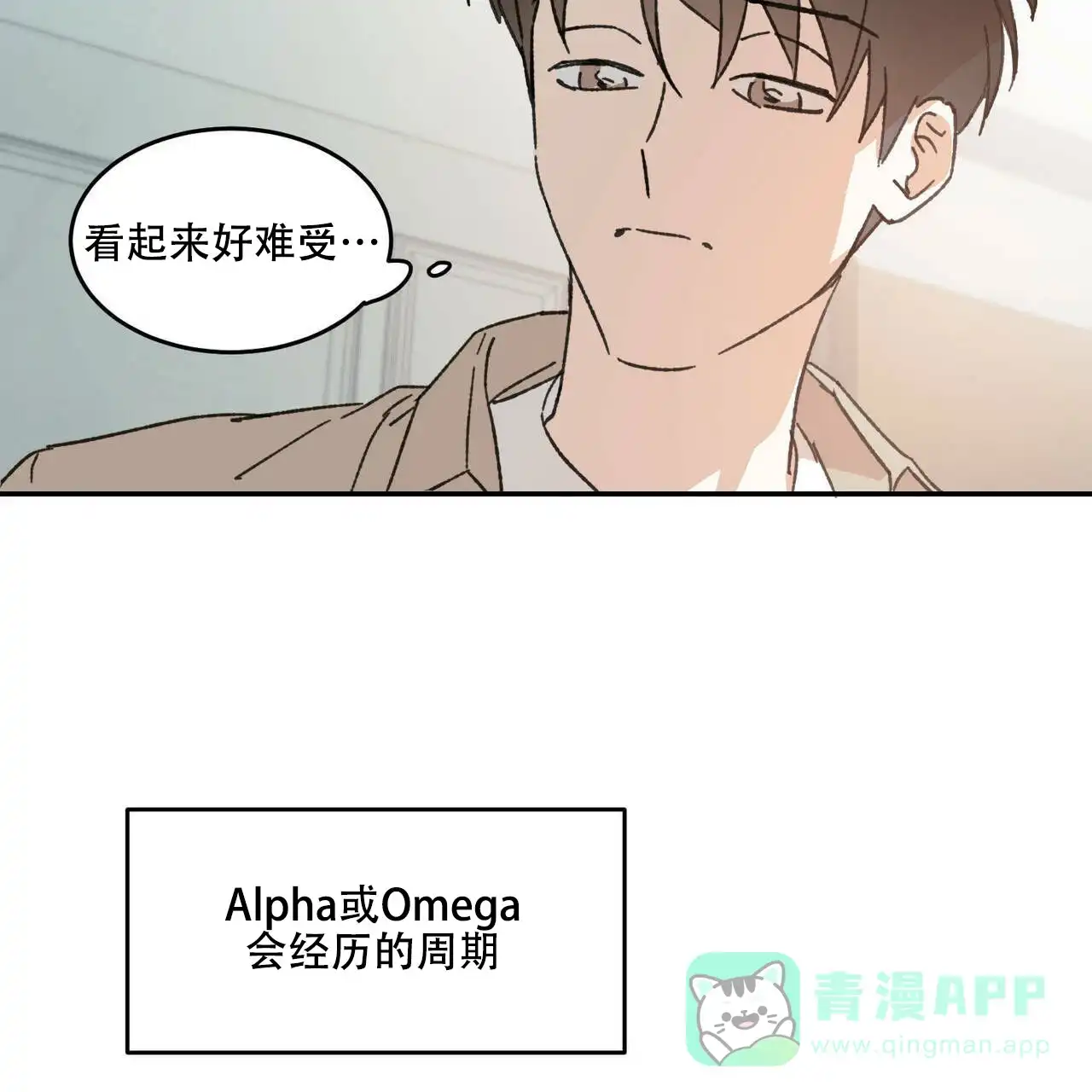 《我的主人》第14话 第21页