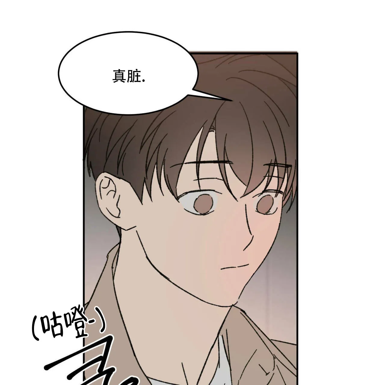 《我的主人》第14话 第4页