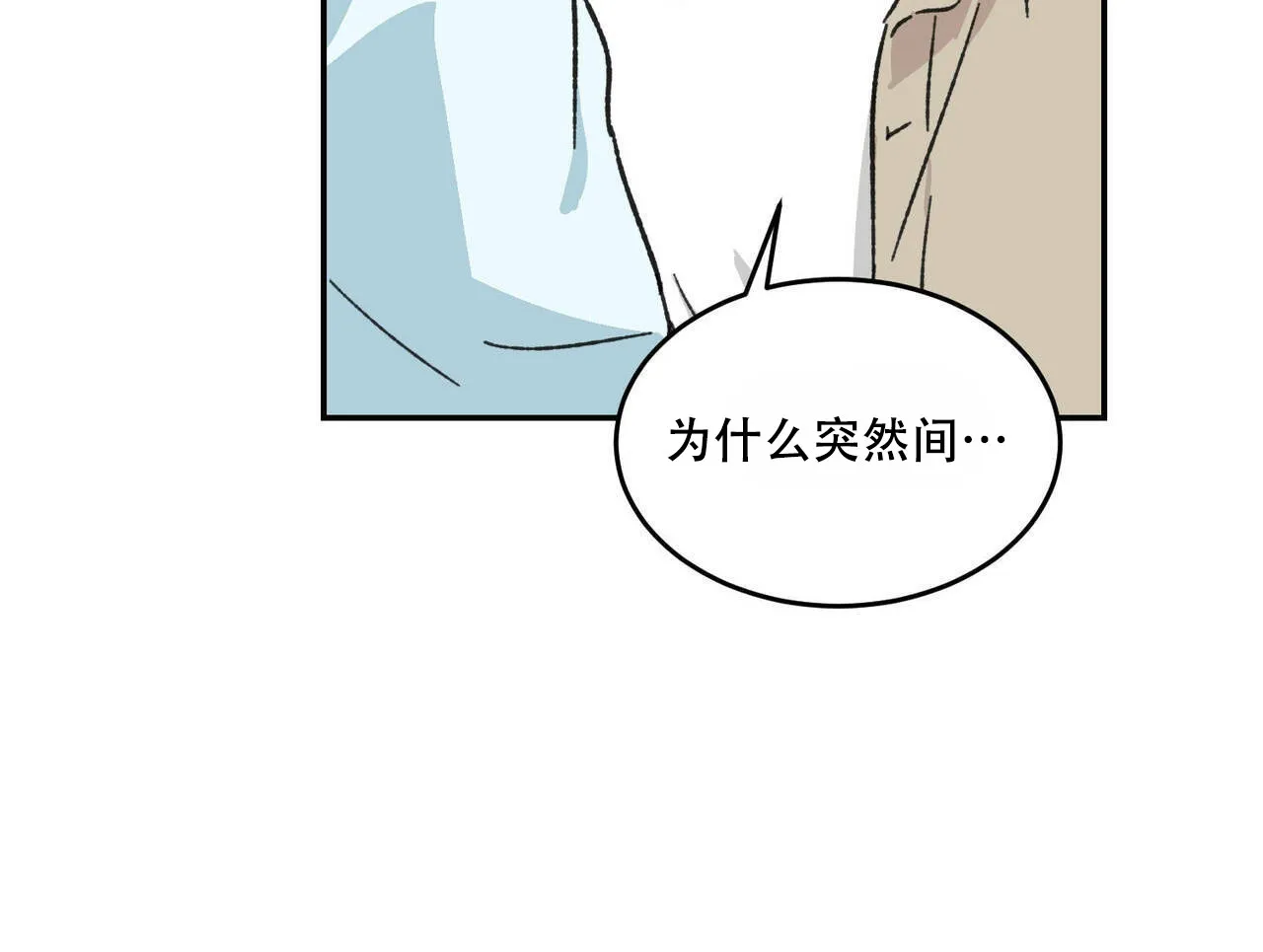 《我的主人》第14话 第32页