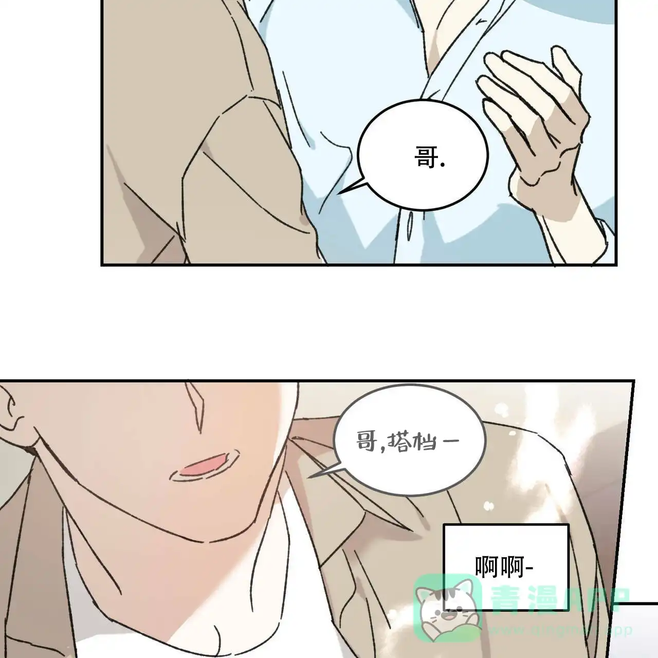 《我的主人》第14话 第11页