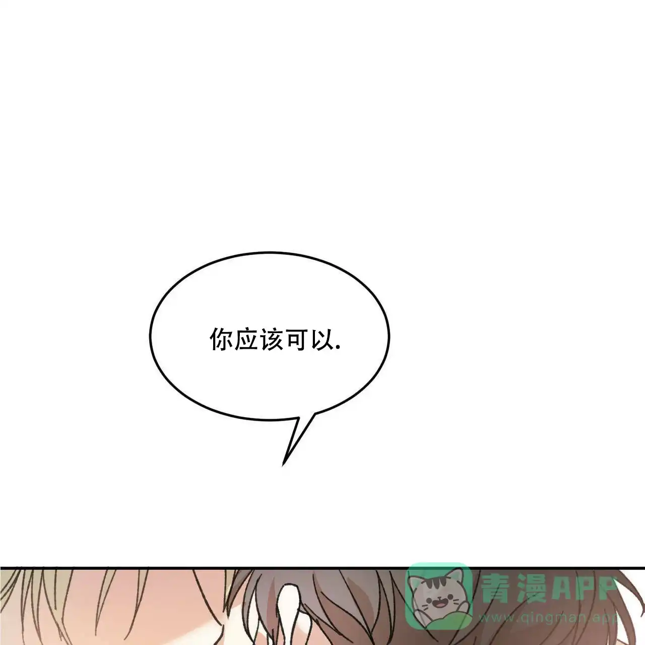 《我的主人》第15话 第1页