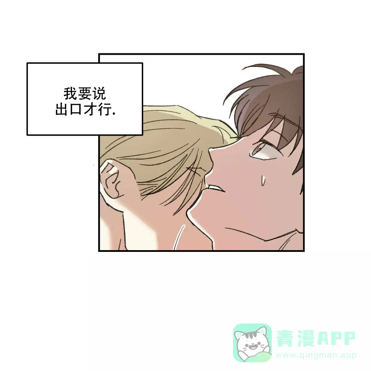 《我的主人》第15话 第6页