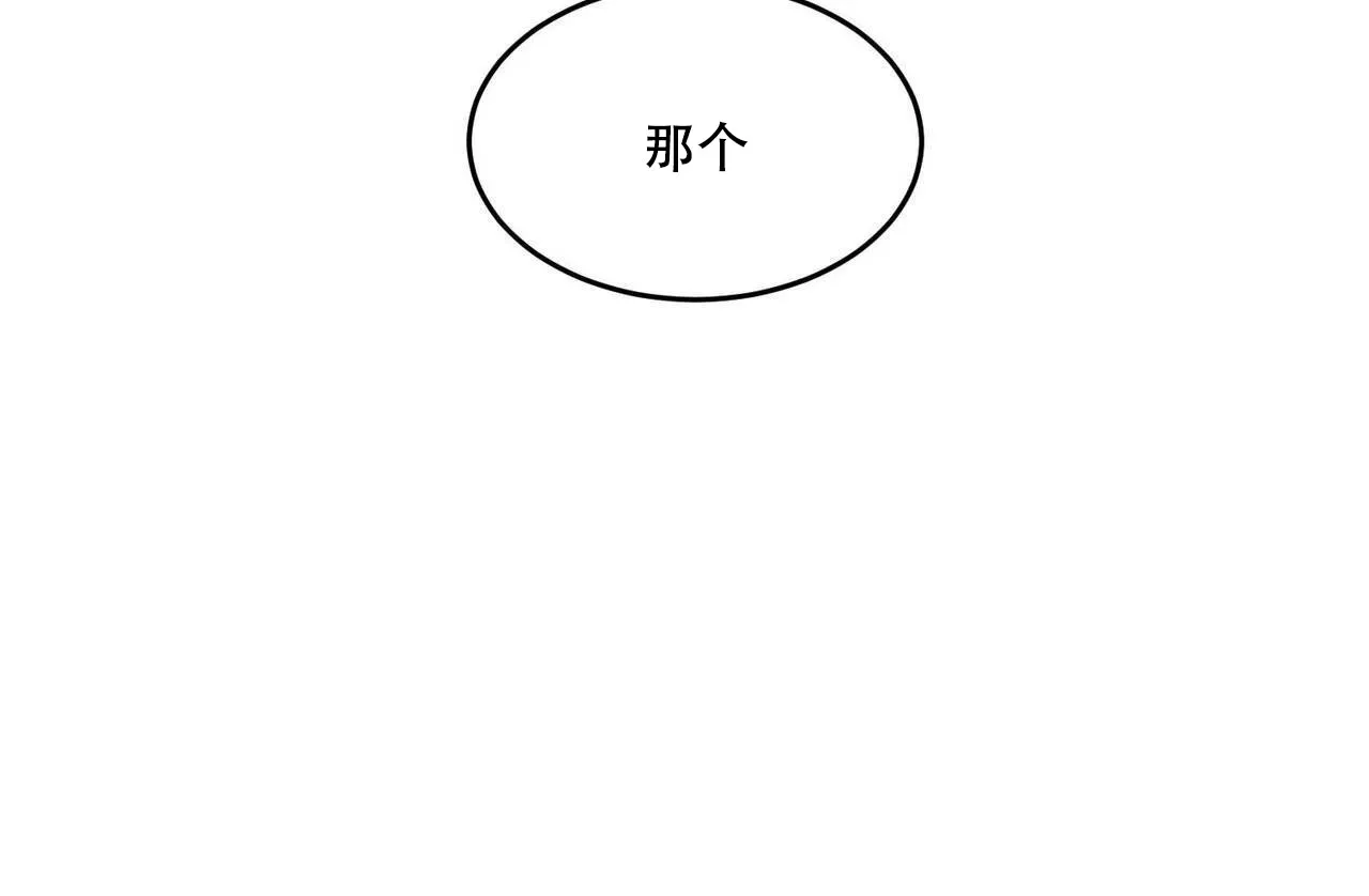 《我的主人》第15话 第3页