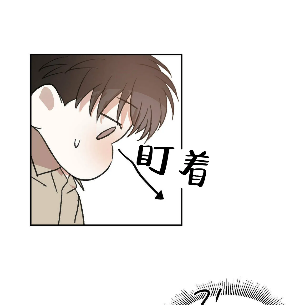 《我的主人》第16话 第18页