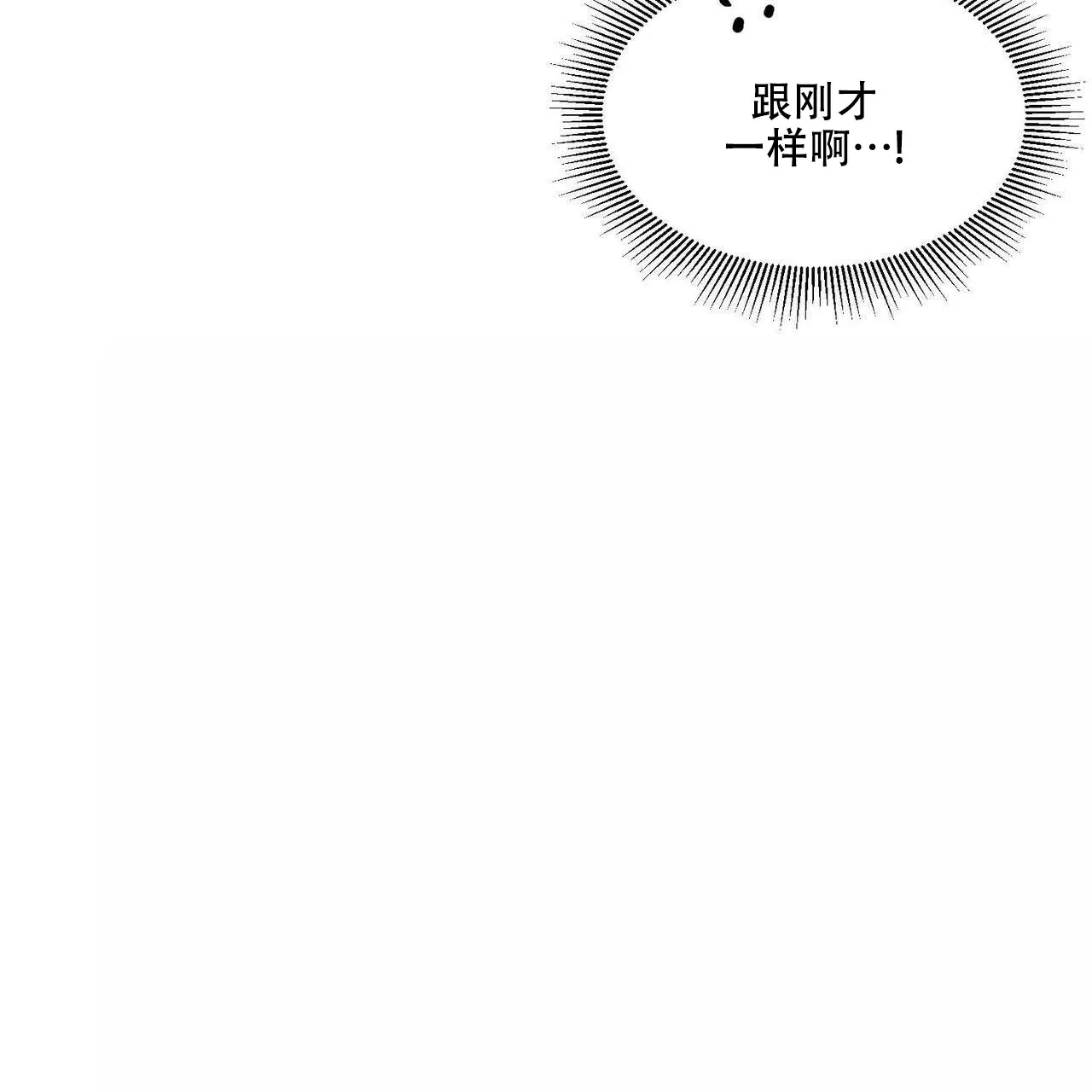 《我的主人》第16话 第19页