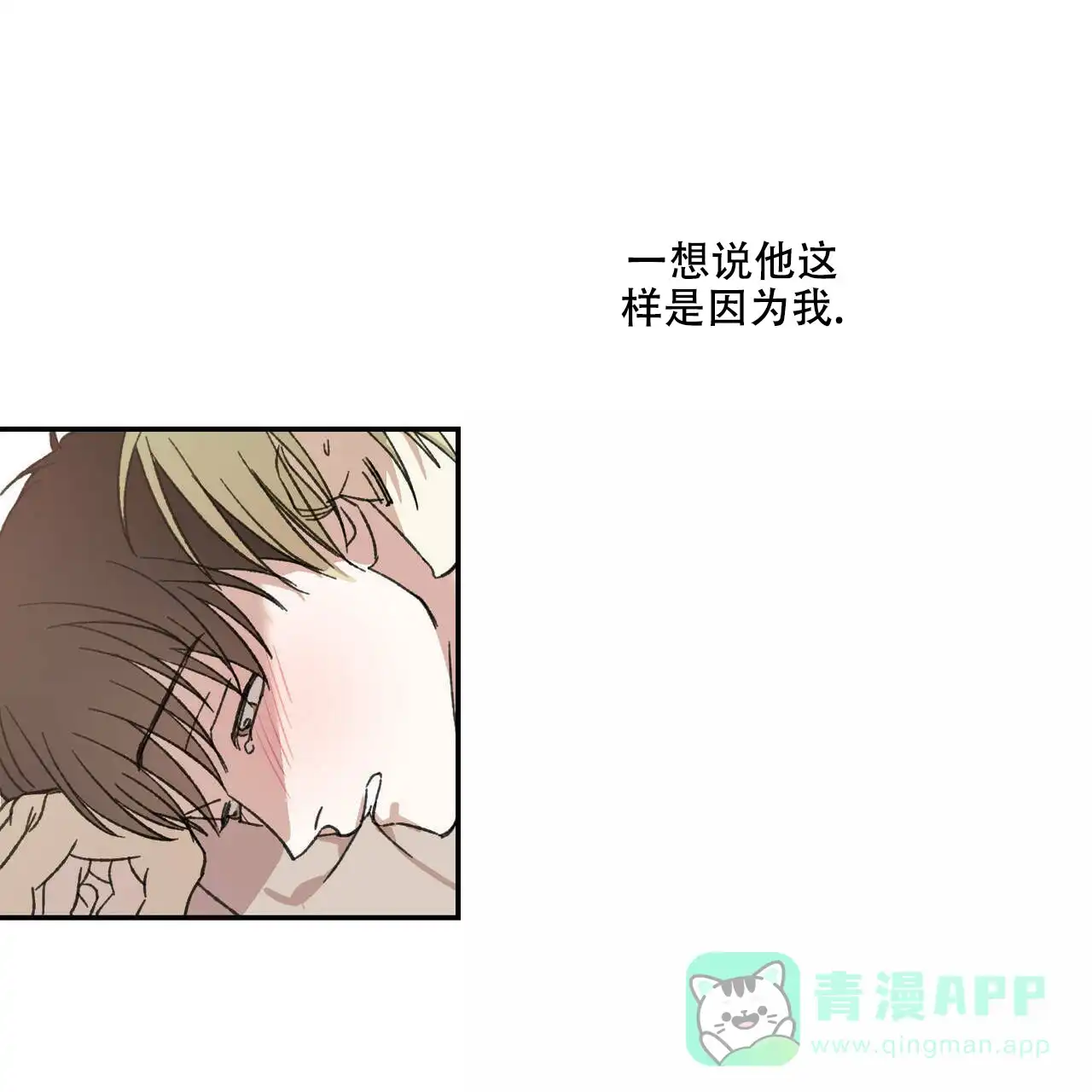 《我的主人》第16话 第6页