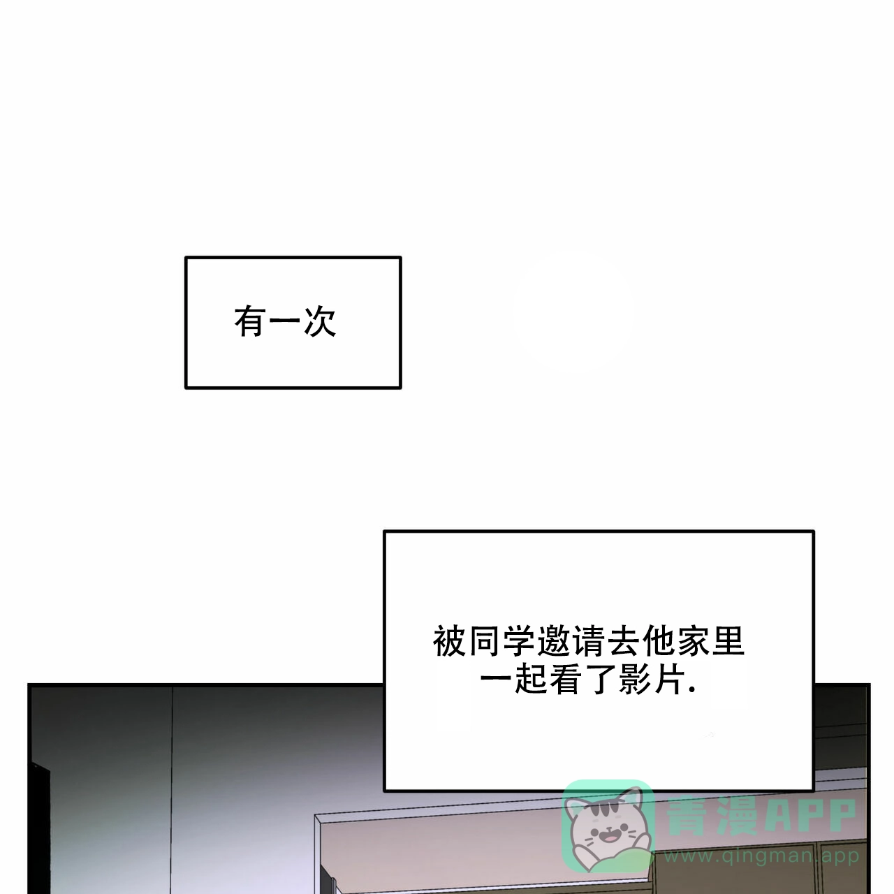 《我的主人》第17话 第1页