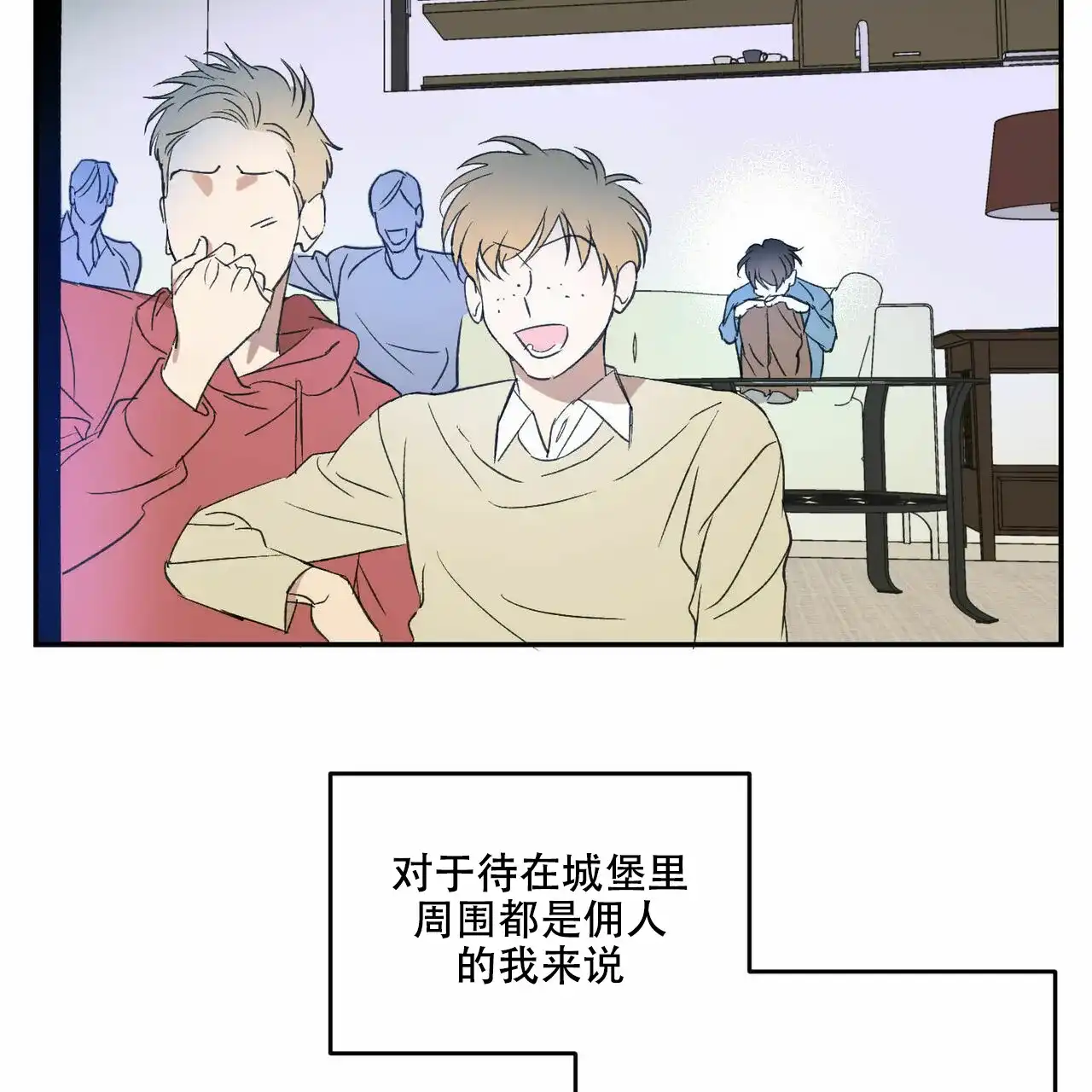 《我的主人》第17话 第2页