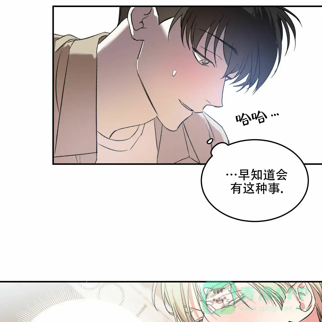 《我的主人》第17话 第6页