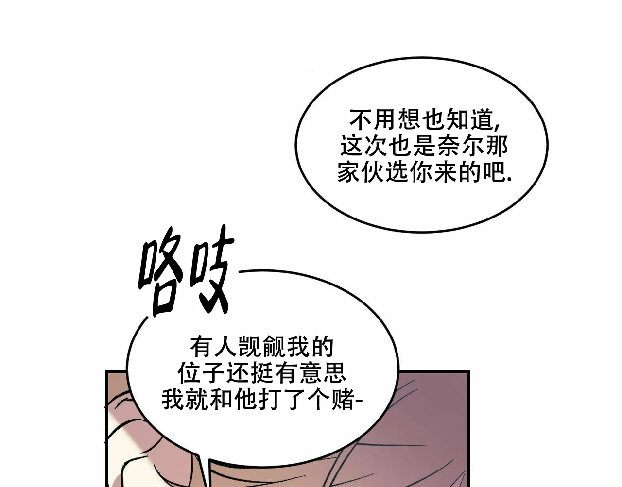《我的主人》第17话 第39页