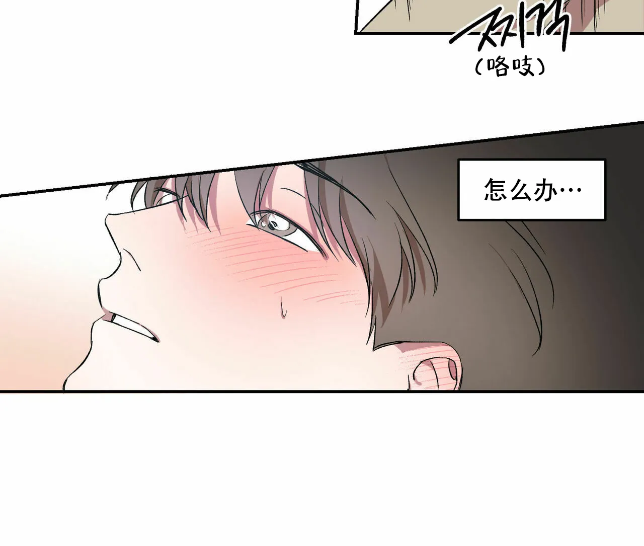 《我的主人》第17话 第12页