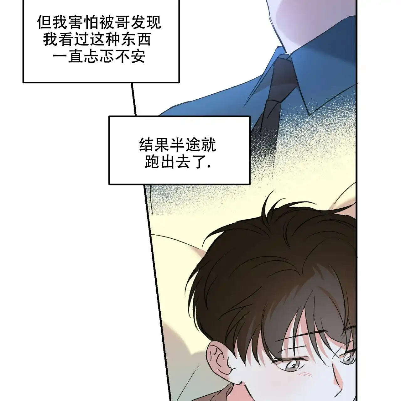 《我的主人》第17话 第4页
