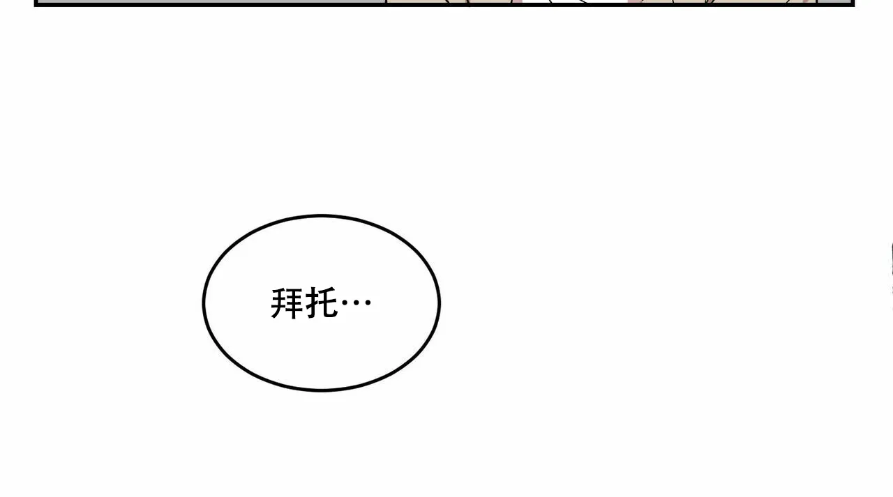 《我的主人》第17话 第10页