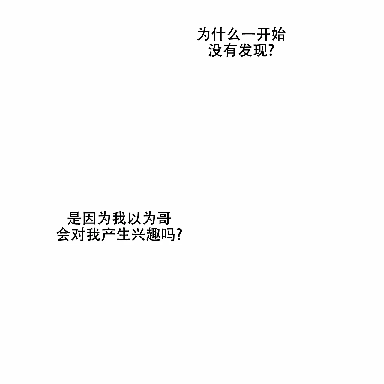 《我的主人》第18话 第9页
