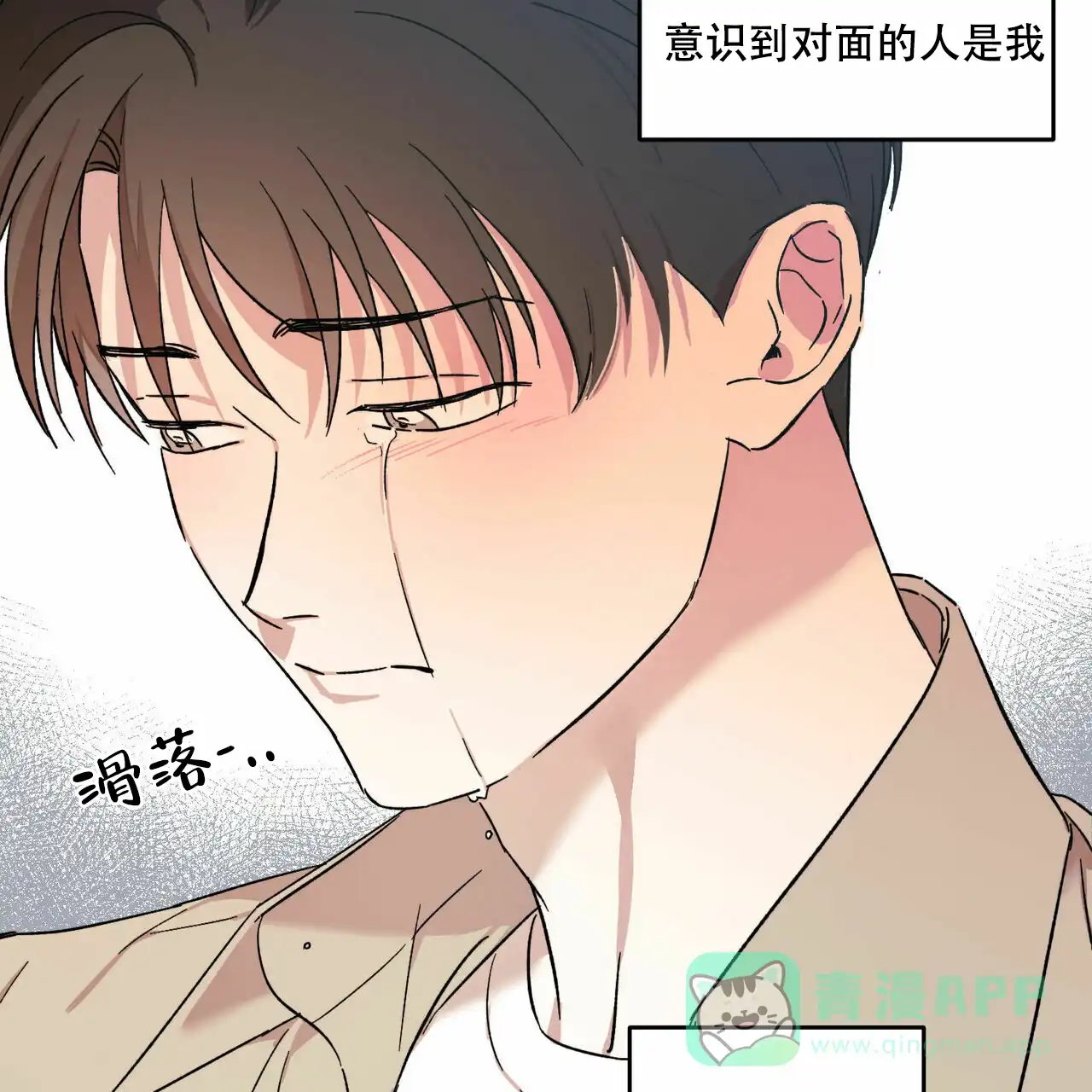 《我的主人》第18话 第16页