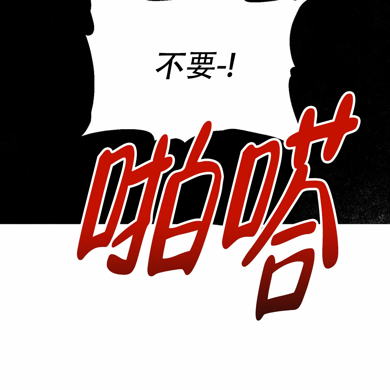 《我的主人》第18话 第34页