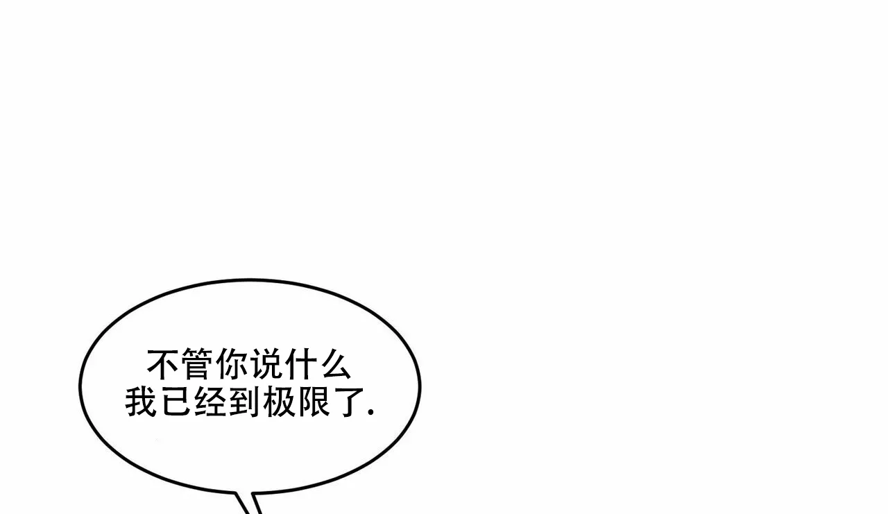 《我的主人》第18话 第25页