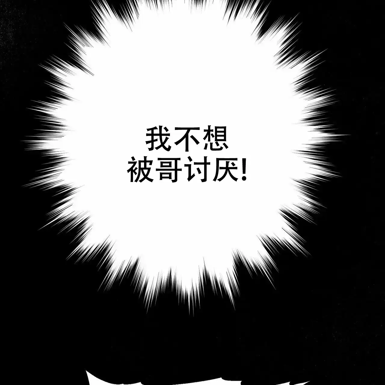 《我的主人》第18话 第33页