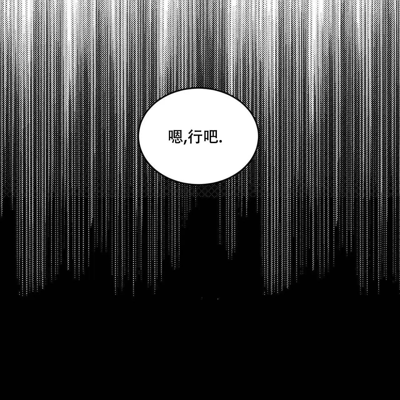 《我的主人》第19话 第9页