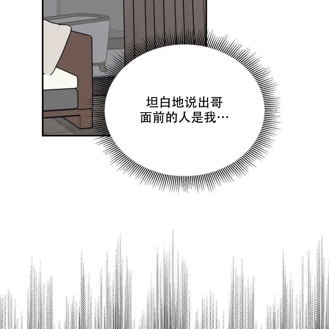 《我的主人》第19话 第8页