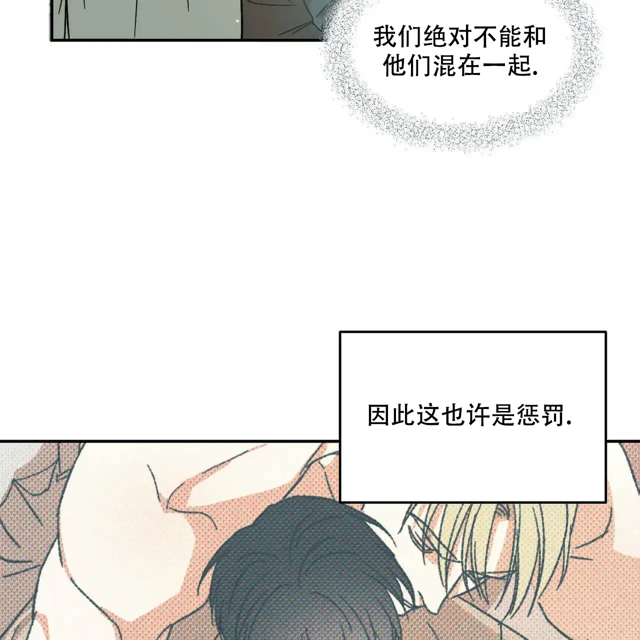 《我的主人》第19话 第33页