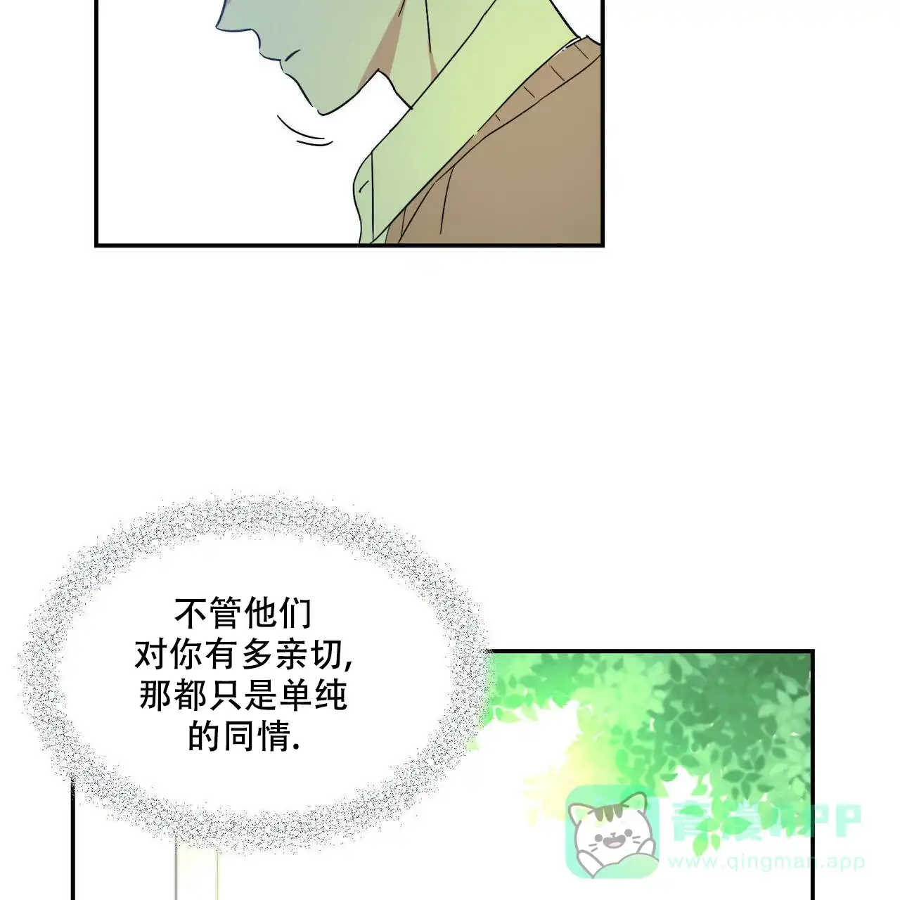 《我的主人》第19话 第31页