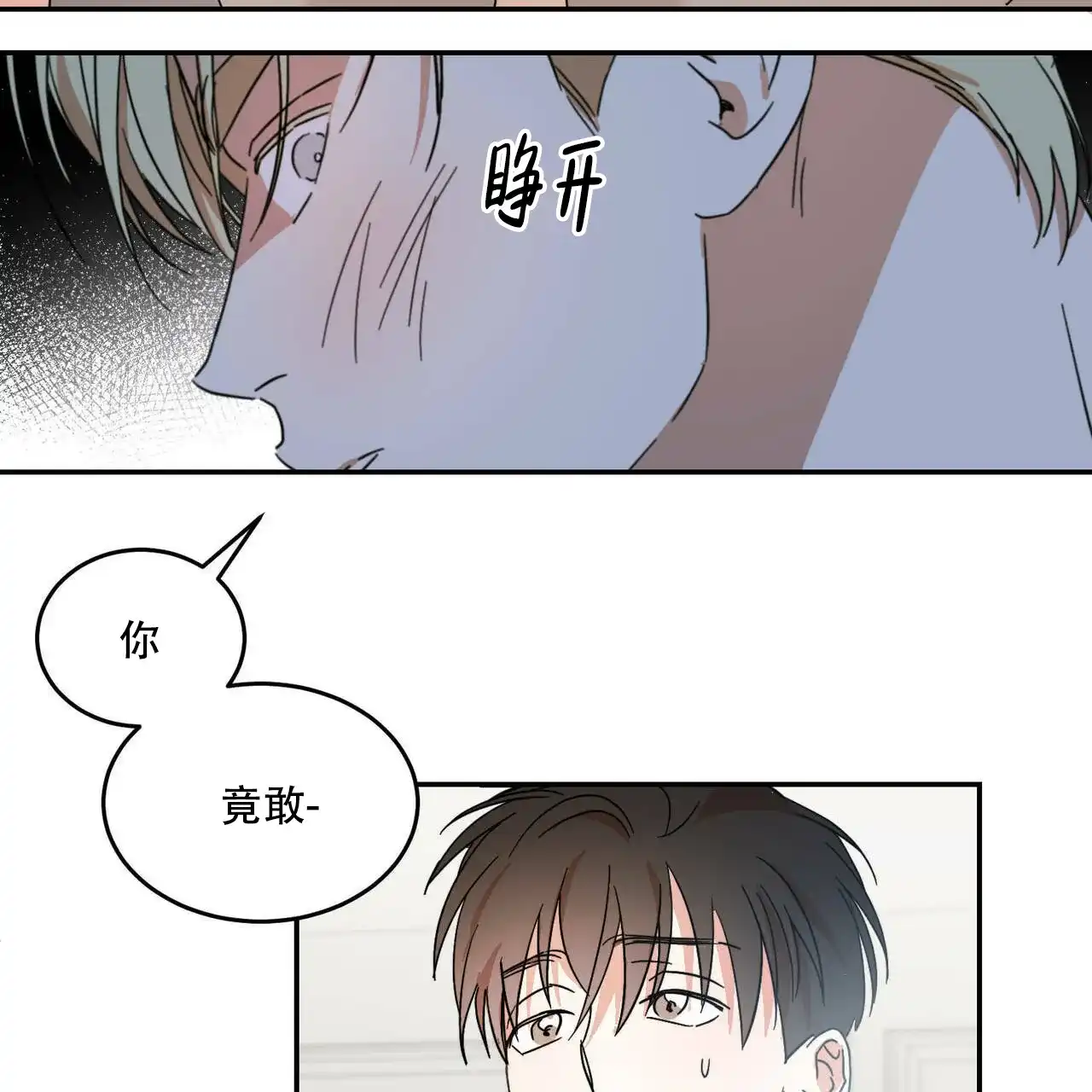 《我的主人》第19话 第3页
