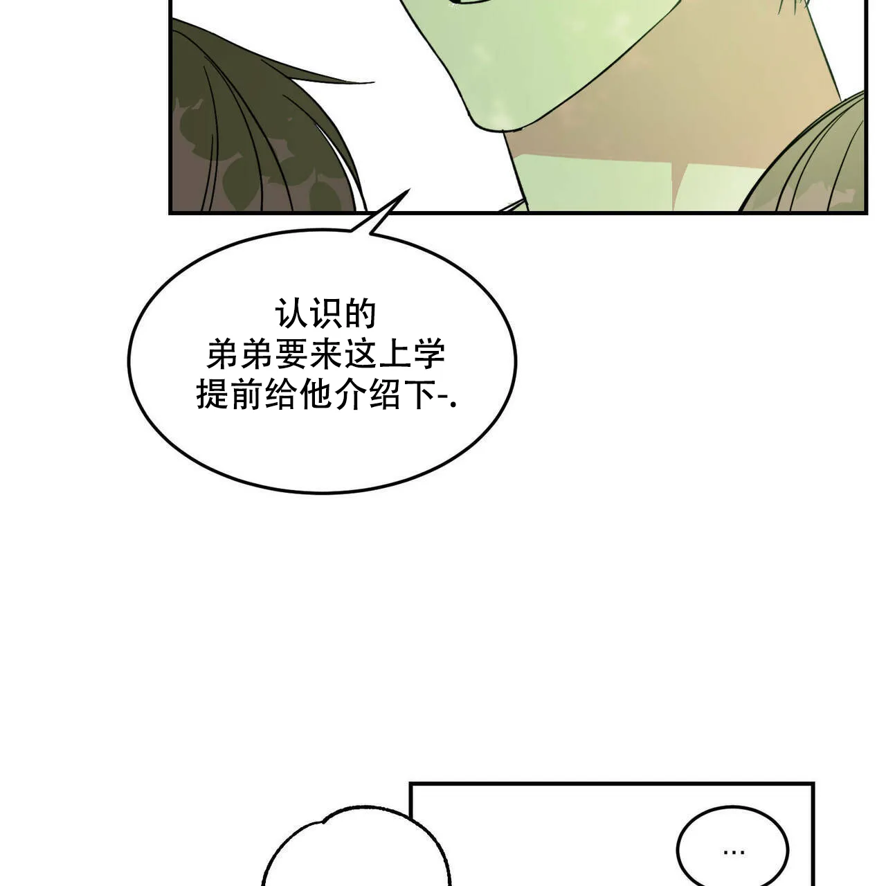《我的主人》第19话 第23页