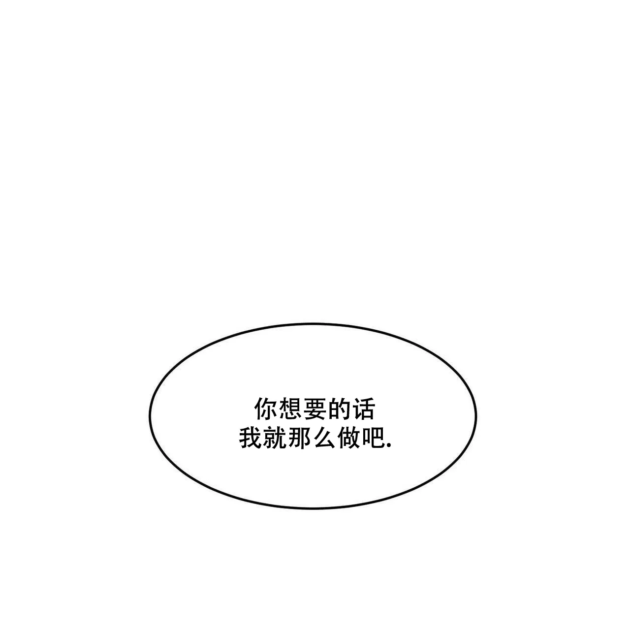 《我的主人》第19话 第13页