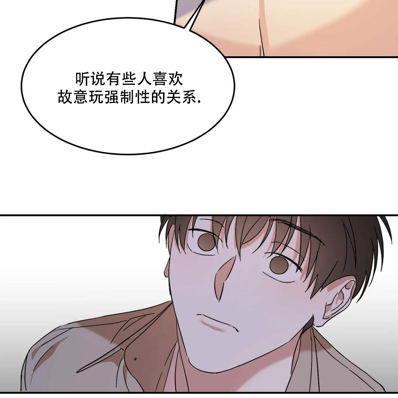 《我的主人》第19话 第12页
