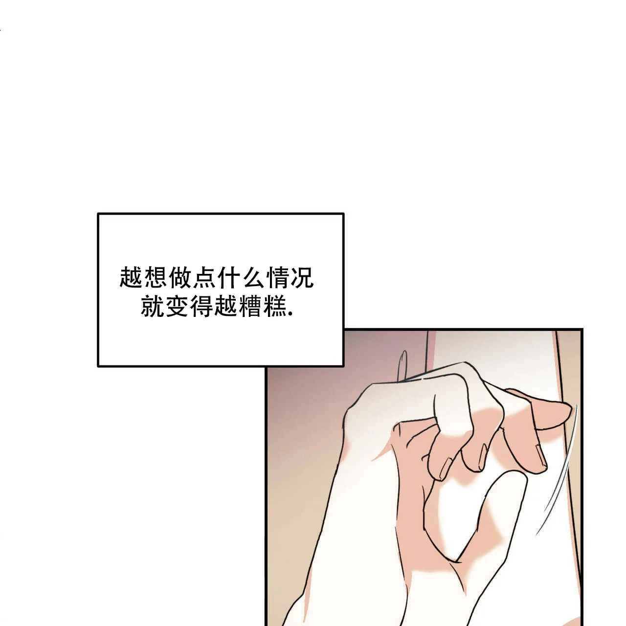 《我的主人》第19话 第5页