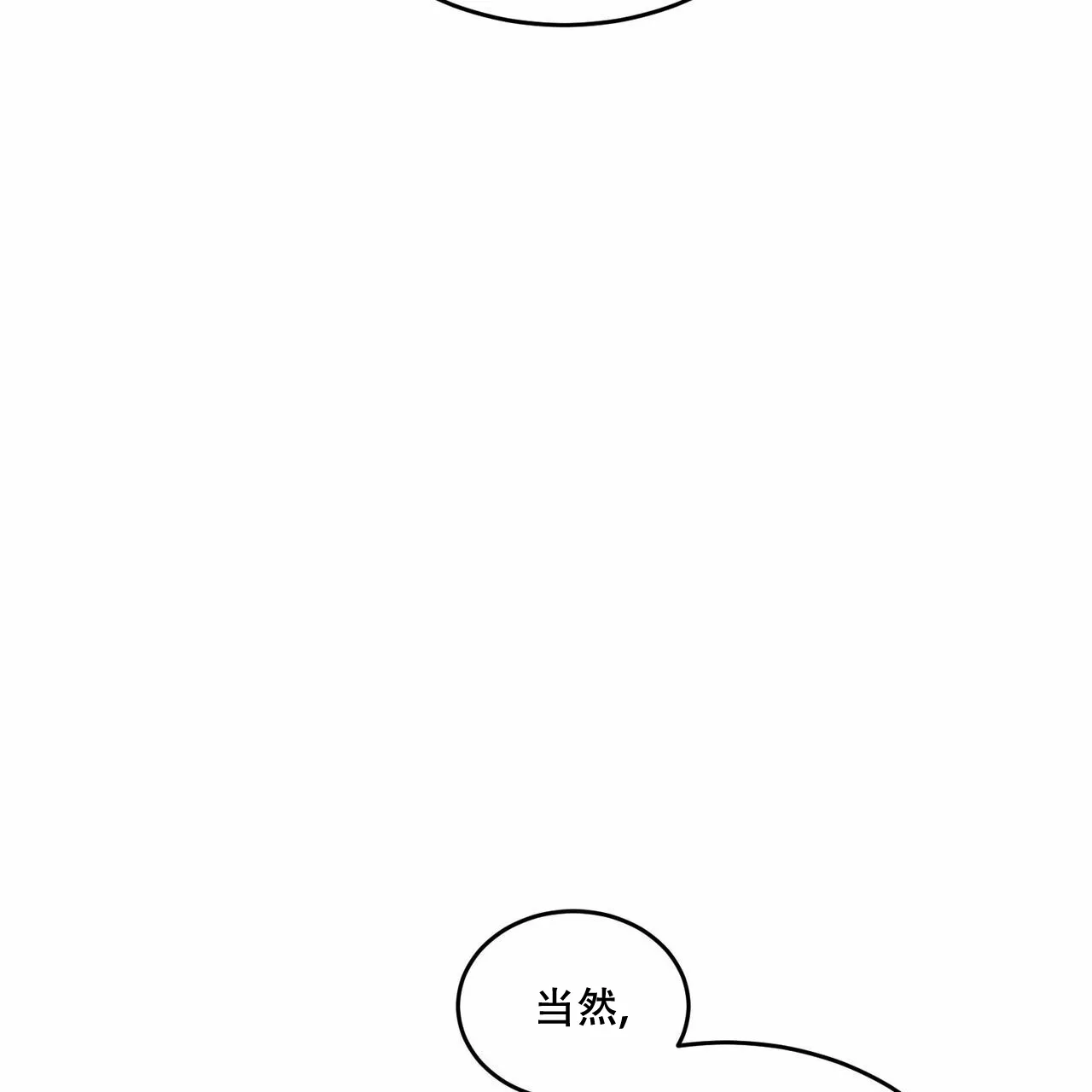 《我的主人》第2话 第5页