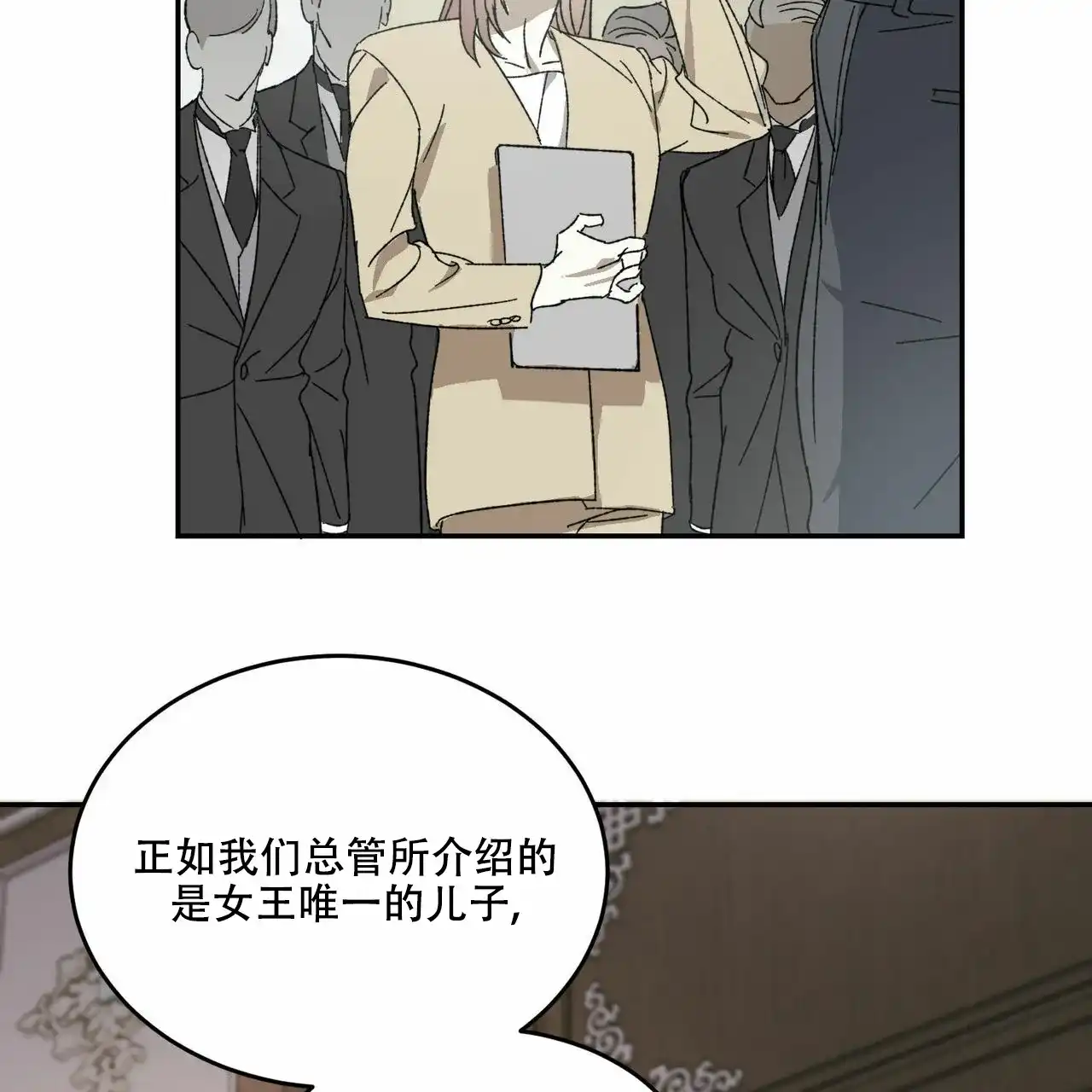 《我的主人》第2话 第18页
